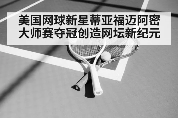 tennis racket and ball on court