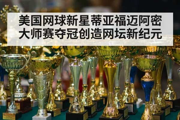 tennis champion trophy